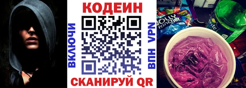 Кодеин Purple Drank  Купить где  Балабаново 